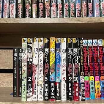 裏バイト 逃亡禁止 全巻セット 71aY+pPFXhL._UF350,350_QL50_.jpg